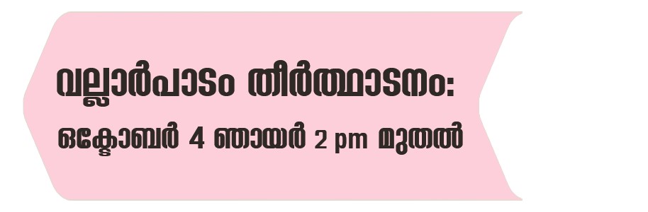 VALLARPADAM WALKING PILGRIMAGE- OCT 04 Sun 2pm